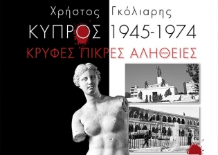 Το βιβλίο του Χρήστου Γκόλιαρη «Κύπρος 1945-1974.Κρυφές Πικρές Αλήθειες», από τις εκδόσεις ΕΛΚΥΣΤΗΣ, απευθύνεται σε όλους τους, απανταχού, Έλληνες, που επιθυμούν να γνωρίσουν λεπτομέρειες για όλα τα γεγονότα που σημάδεψαν την ιστορία της Κύπρου από το 1945 έως το 1974.