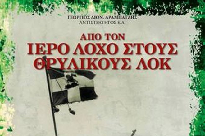 Το παρόν έργο συγκεντρώνει για πρώτη φορά με αναλυτικό τρόπο, την πολεμική δράση των Ελλήνων Καταδρομέων, από το 1942, έτος κατά το οποίο συγκροτήθηκε ο Ιερός Λόχος, μέχρι το 1974, στην Κύπρο.
