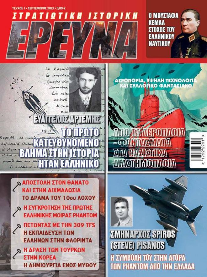 Κυκλοφορεί Παρασκευή 20 Σεπτεμβρίου στην Αθήνα και από Νοέμβριο στην υπόλοιπη επικράτεια.
