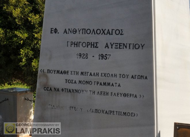 Στη Σχολή Εφέδρων Αξιωματικών Πεζικού Ηρακλείου υπάρχει η προτομή του Ήρωα της ΕΟΚΑ Γρηγόρη Αυξεντίου.