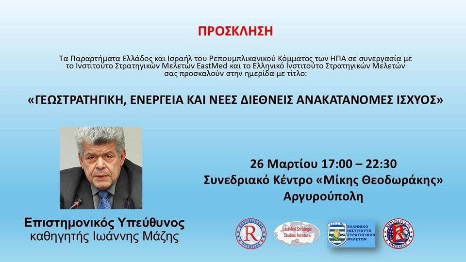 Γεωστρατηγική, ενέργεια και νέες διεθνείς ανακατανομές ισχύος