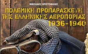 Το βιβλίο περιλαμβάνει όγκο πληροφοριών που παρέμεναν άγνωστες μέχρι σήμερα, καθώς και πλούσιο φωτογραφικό υλικό, μέρος του οποίου είναι αδημοσίευτο, προερχόμενα από ιδιωτικά αρχεία.