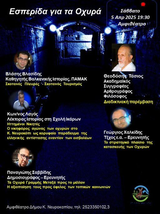 Εκδήλωση από τον δήμο Κάτω Νευροκοπίου με φόντο το μεγαλύτερο αμυντικό έργο στην ιστορία της Ελλάδας - Η ιστορία και η ανάδειξη των οχυρών.