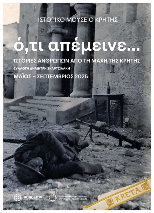 Περιοδική έκθεση αφιερωμένη στη Μάχη της Κρήτης, η οποία στηρίζεται στην προθυμία και συνέργεια του συλλέκτη Δημήτρη Σκαρτσιλάκη.