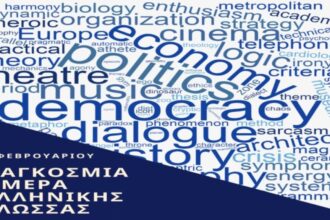 Η ελληνική γλώσσα δεν είναι ένα πολιτιστικό αγαθό αλλά πυλώνας εθνικής ισχύος ικανός να ενισχύσει τη θέση της χώρας στο διεθνές σύστημα.