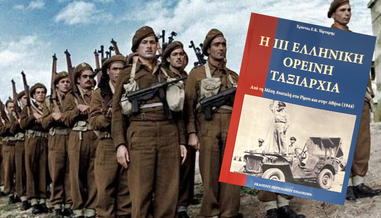 ΙΙΙ Ελληνική Ορεινή Ταξιαρχία