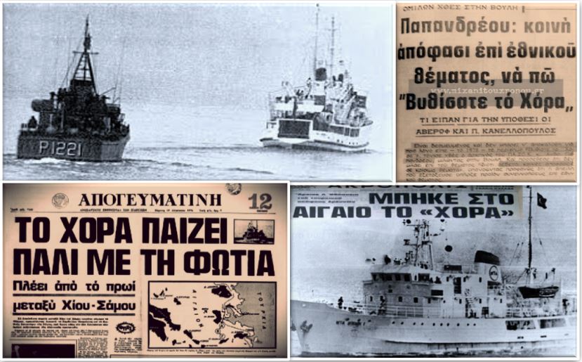 ΧΟΡΑ