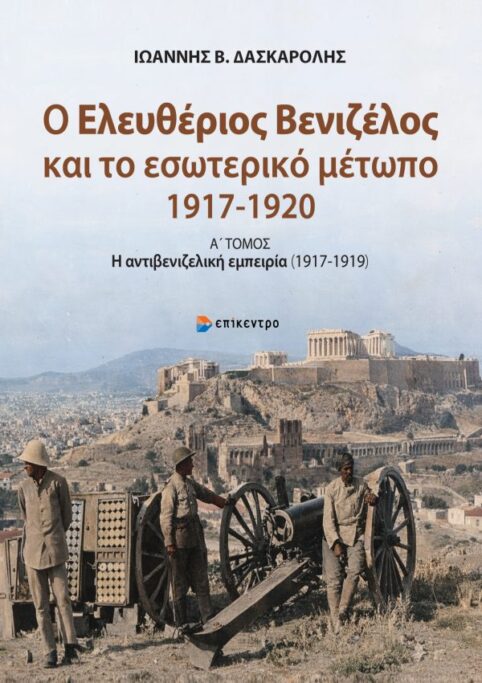 Βενιζέλος