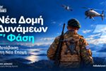 Ένοπλες Δυνάμεις