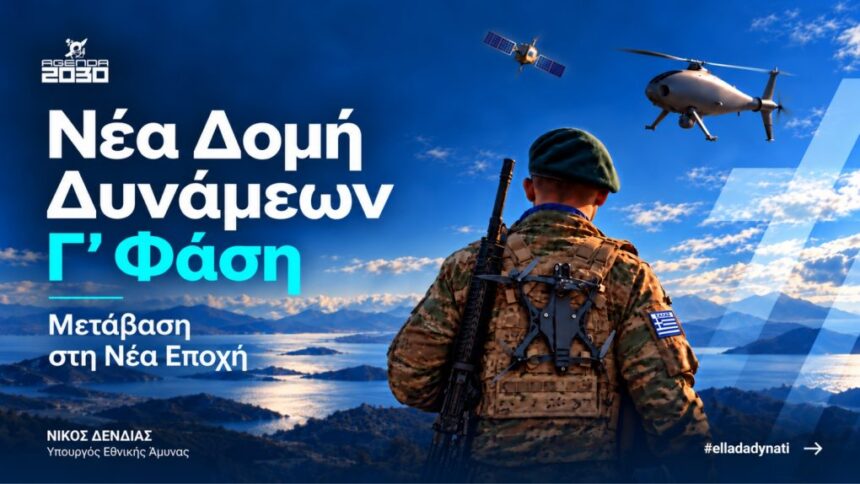 Ένοπλες Δυνάμεις