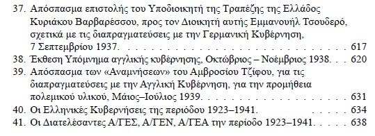 Πολιτική Εθνικής Άμυνας στην Ελλάδα του Μεσοπολέμου